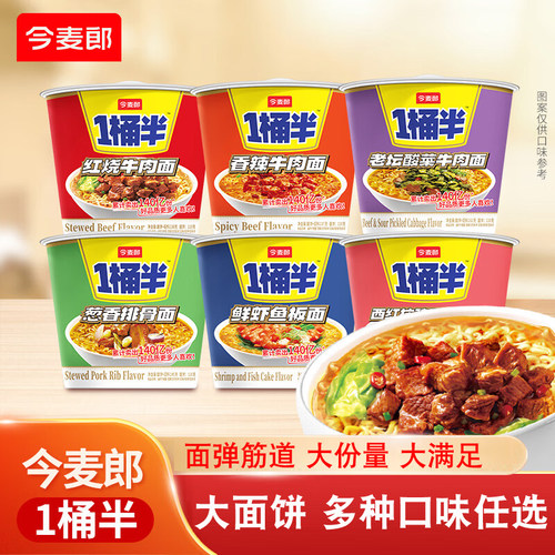 今麦郎一桶半方便面桶装大面饼