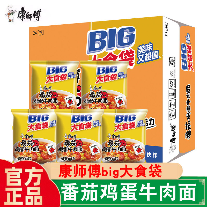 康师傅番茄鸡蛋牛肉面big大食袋整箱袋装方便面速食免煮宿舍泡面