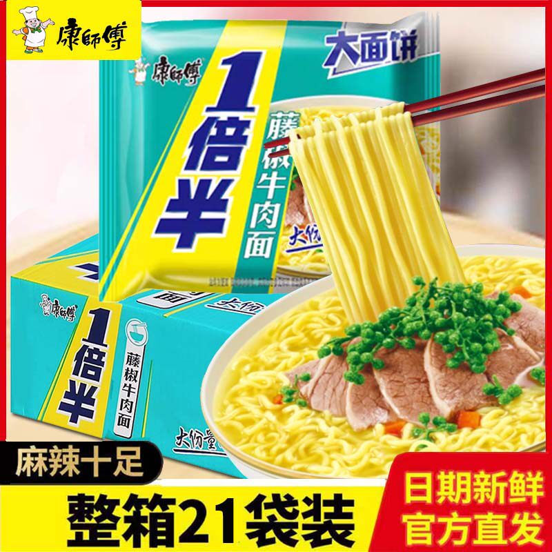 康师傅一倍半方便面藤椒牛肉面21袋装速食泡面大食袋整箱