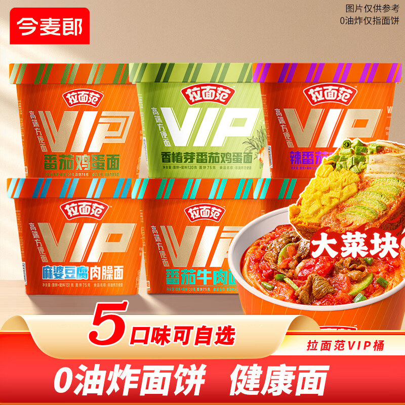 今麦郎VIP桶装拉面范高端方便面图片