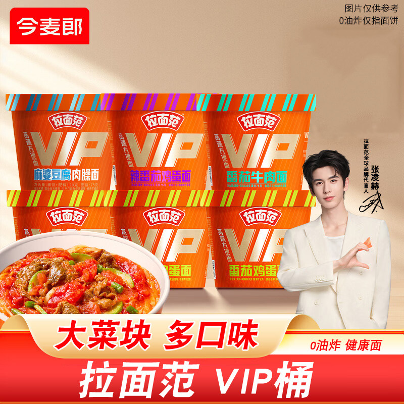 今麦郎VIP桶装辣番茄鸡蛋面12桶图片