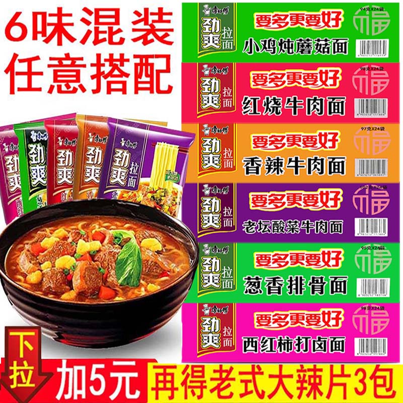 康師傅方便面勁爽拉面紅燒牛肉袋裝泡面24包6味混裝整箱批發包郵
