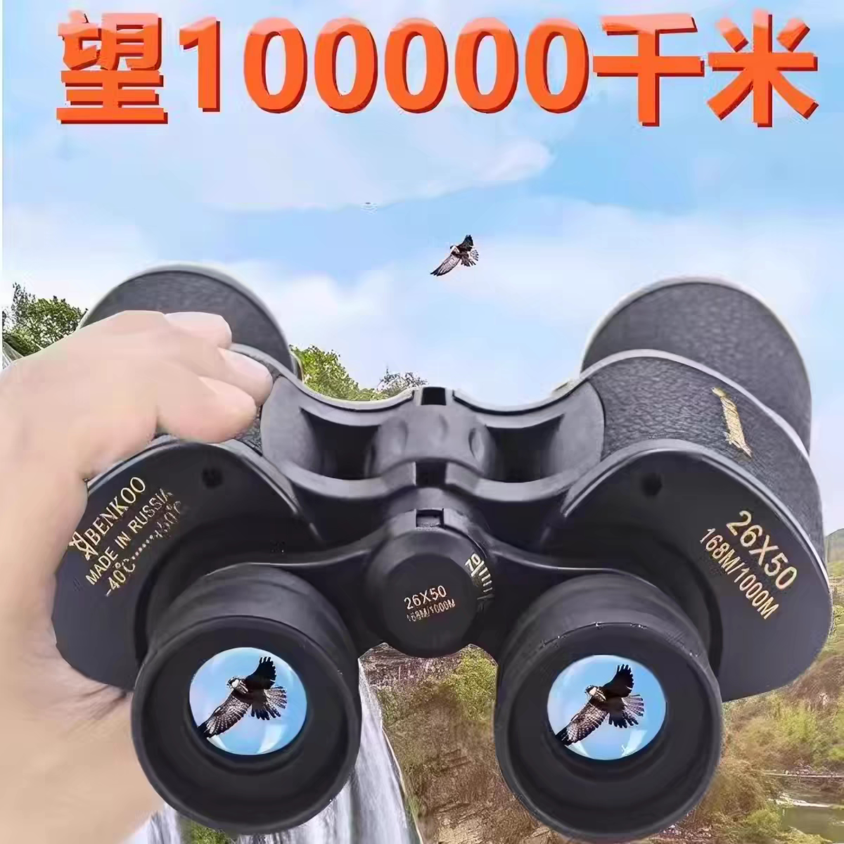 俄罗斯军工望远镜高倍望远镜高清普通望远镜