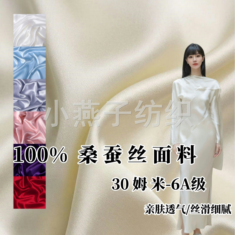 30姆米重磅真丝布料纯色素绉缎布料100%桑蚕丝面料衬衫连衣裙旗袍