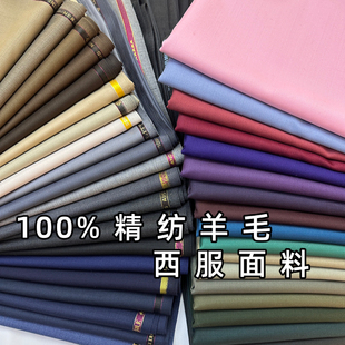 高端100%羊毛西装面料抗皱精纺纯羊毛布料西服面料西裤服装毛料