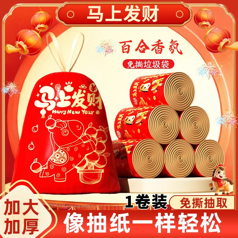 【米娅跨年宠粉专属】免撕垃圾袋马年限定手提式2026年新年新款,家庭/个人清洁工具,家用垃圾袋,淘宝优惠券,粉丝福利购,淘宝优惠卷
