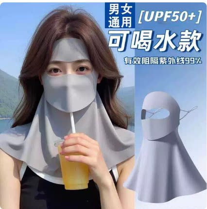 防晒面罩全脸防护口罩防紫外线遮阳脸罩男女脸基尼护脖颈可喝水款