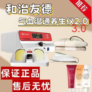 和治友德气血温通养生仪器3.0 家用养生疏通经络理疗仪