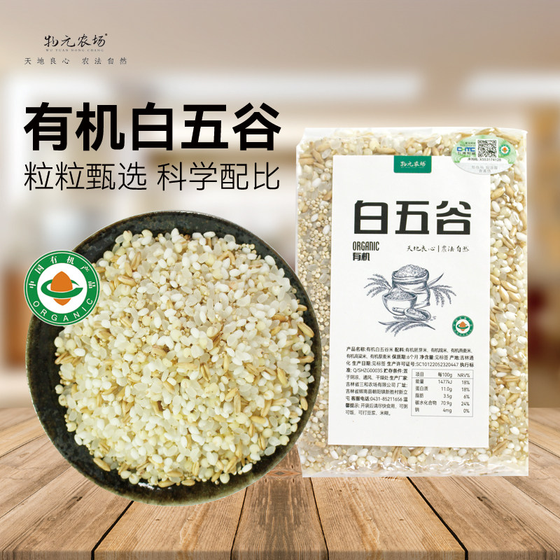 有机白五谷东北杂粮粥饭米混料新米黑土地早餐粥饭350g