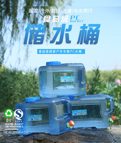 食品级材质水桶自驾露营家用