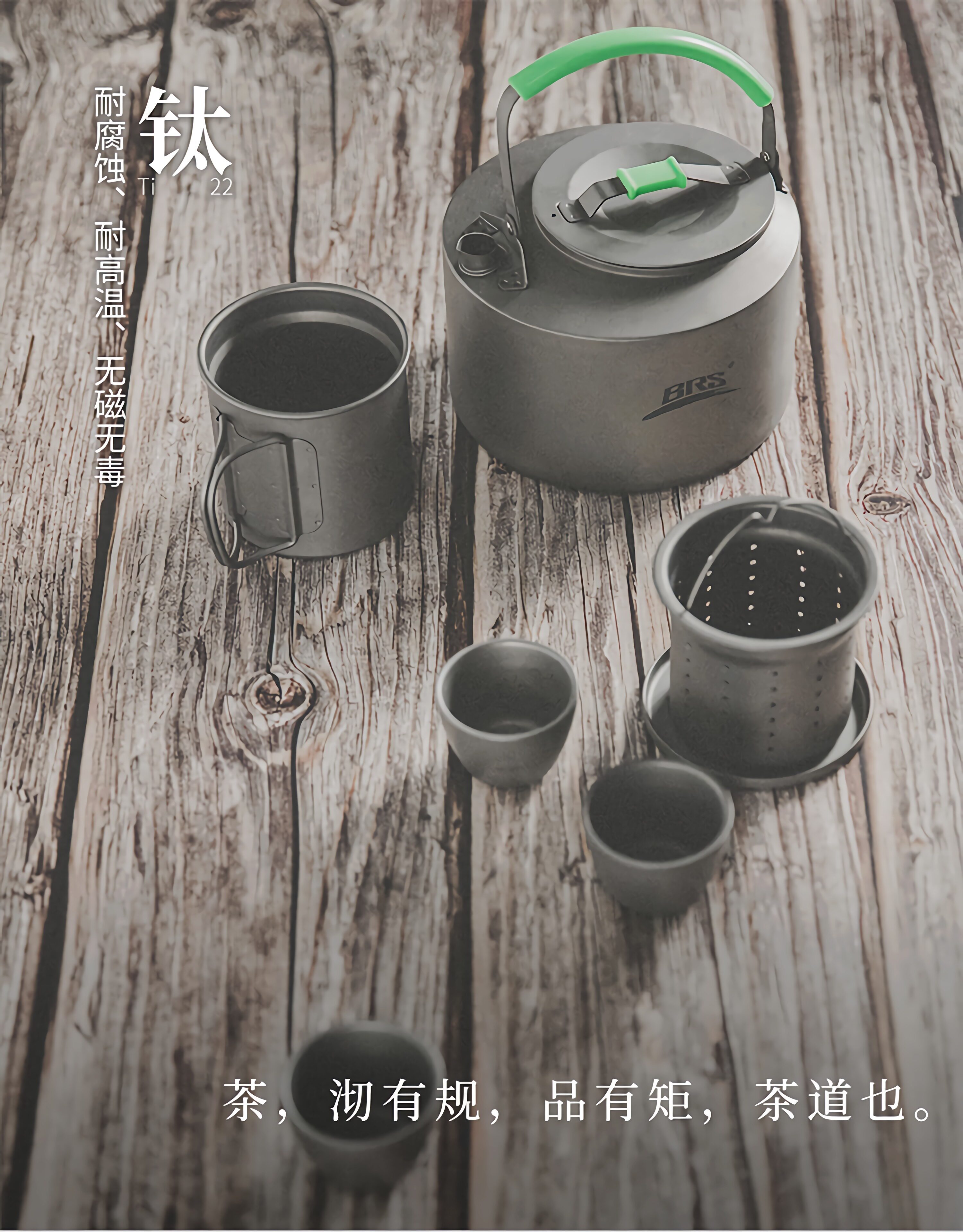 兄弟捷登BRS-TC02户外便携钛茶具套装纯钛不沾指纹钛茶壶户外钛壶