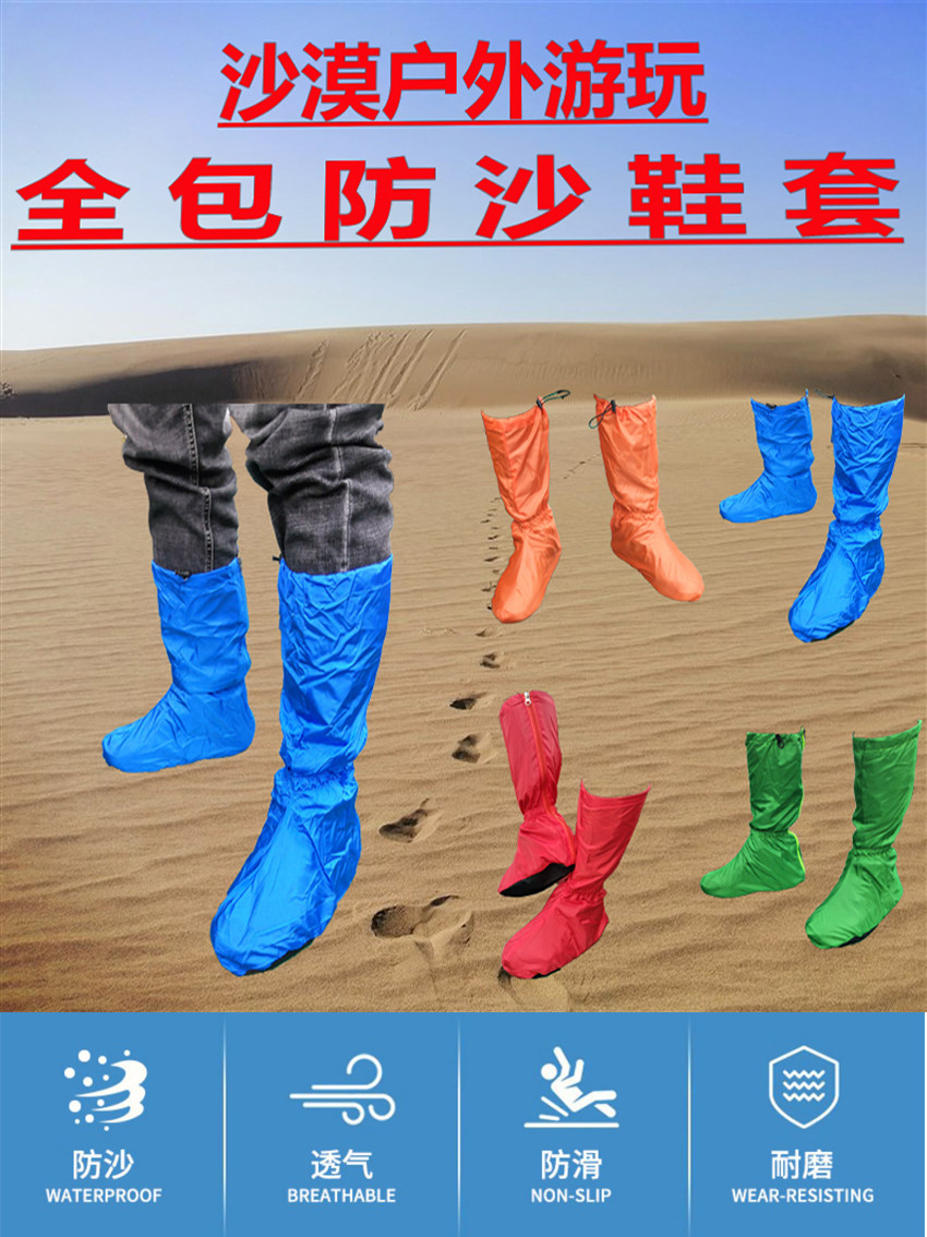 户外沙漠玩沙全包透气沙漠徒步防沙套男女超轻儿童防沙鞋套护脚套