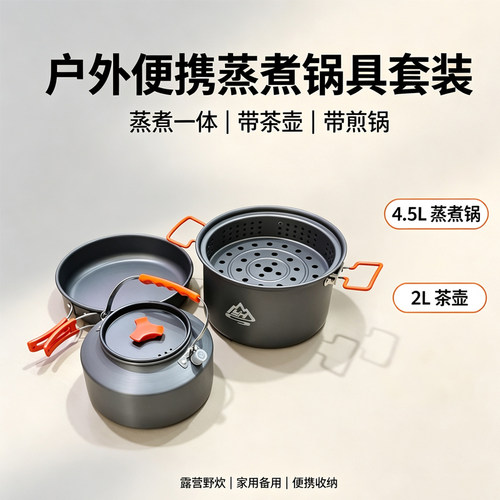 露营野餐便携轻量化多功能蒸煮锅
