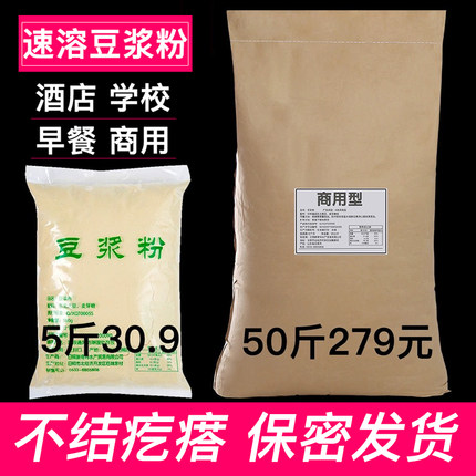 豆浆粉早餐商用冲饮免煮速溶原味豆奶纯豆桨早餐店用豆粉大袋50斤