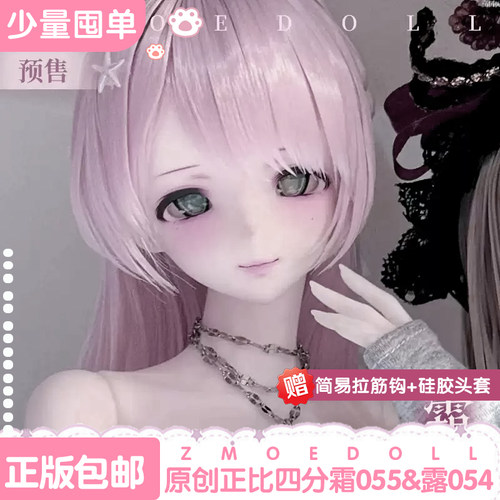 ZmoeDoll正比四分BJD树脂素头