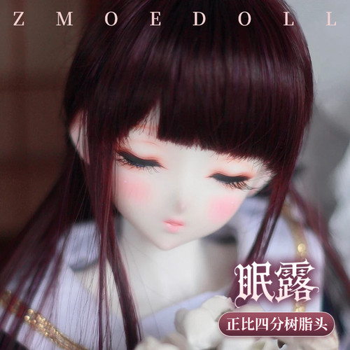ZmoeDoll正比四分眠霜&眠露