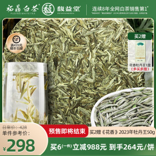 2024新茶预售馥益堂福鼎白茶白毫银针明前头采100g茶饼礼盒装茶叶