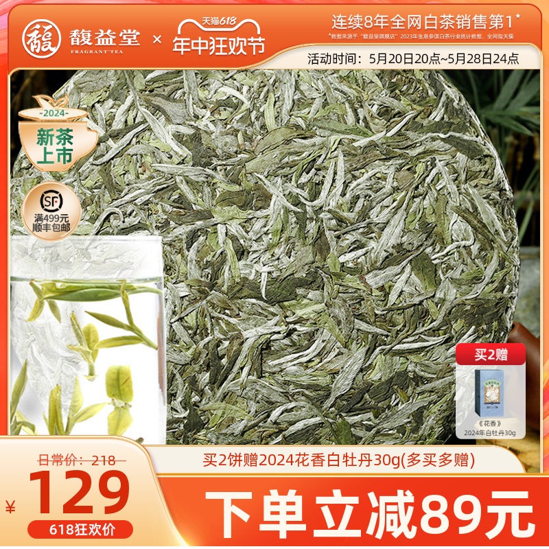 明前头春采摘牡丹王茶饼