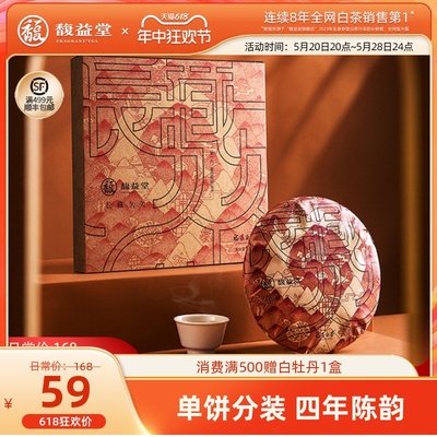 馥益堂寿眉2019寿眉300g