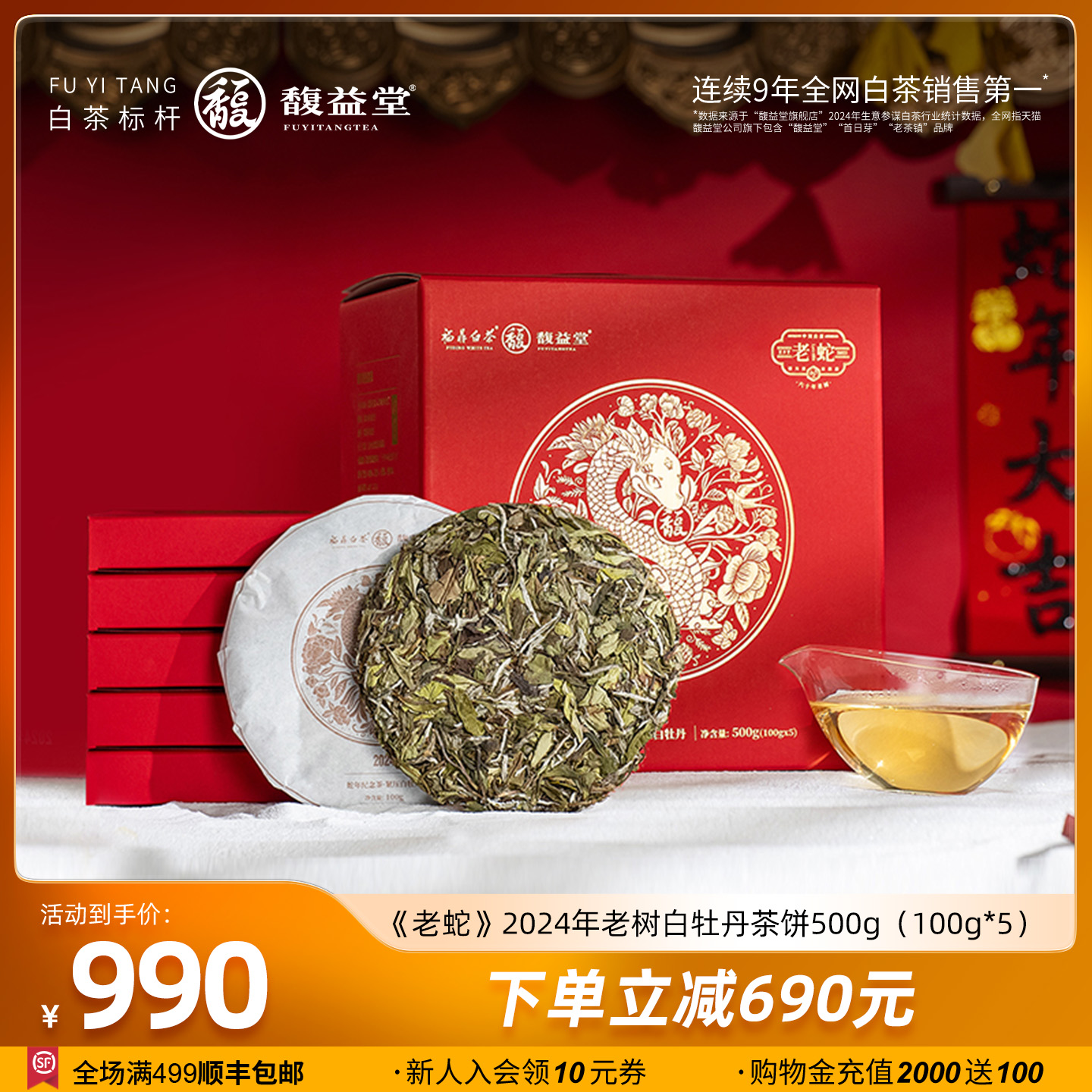 馥益堂福鼎白茶礼盒装100g*5饼装