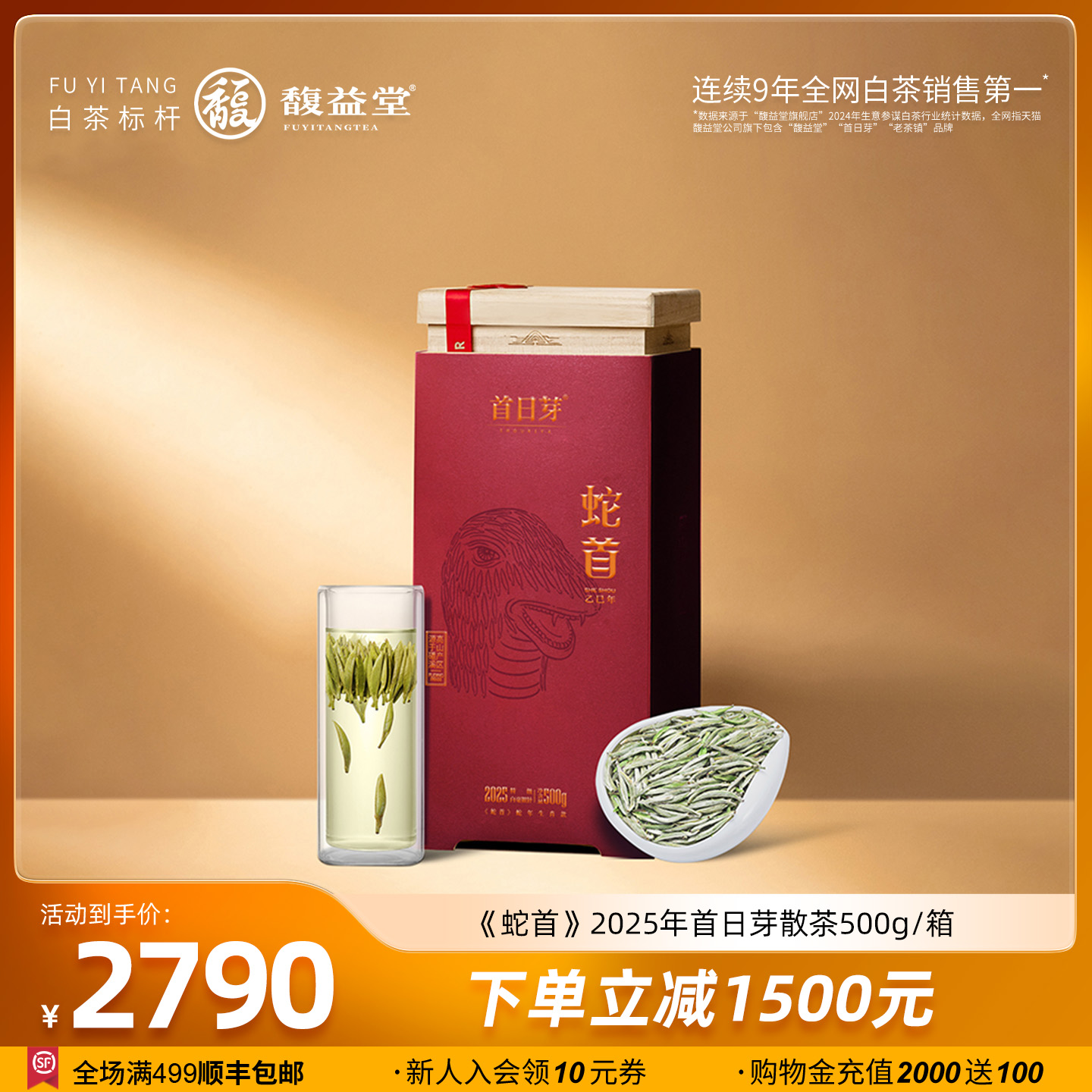 馥益堂福鼎白茶2025年礼盒装