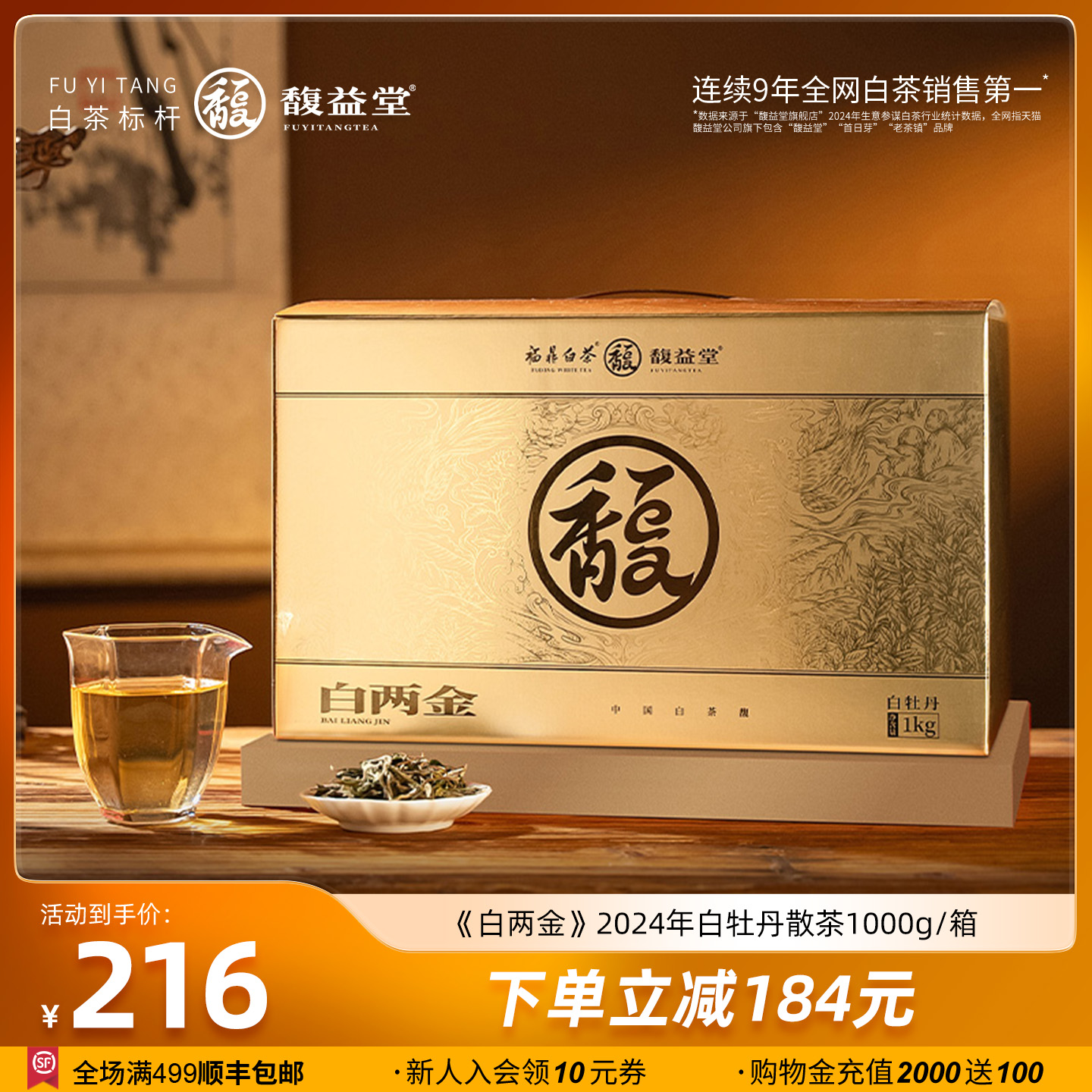 福鼎白茶白牡丹2024年春茶2斤装