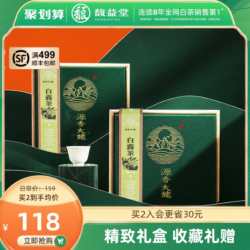 馥益堂正宗福鼎白茶饼2021年浓香白露茶新茶300g茶饼礼盒装茶叶