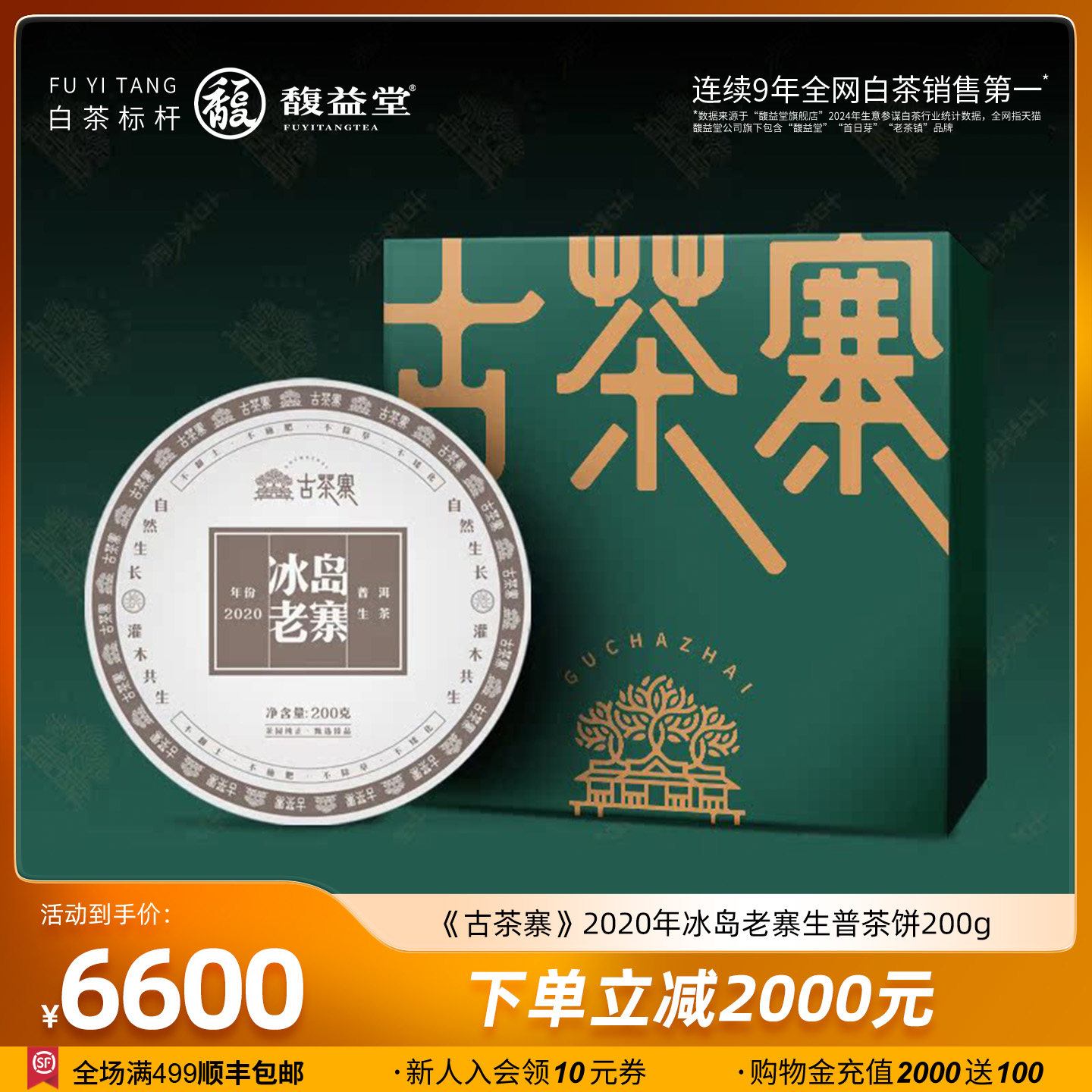 【闪降】古茶寨 2020年普洱茶云南生茶古树茶冰岛老寨茶饼200g