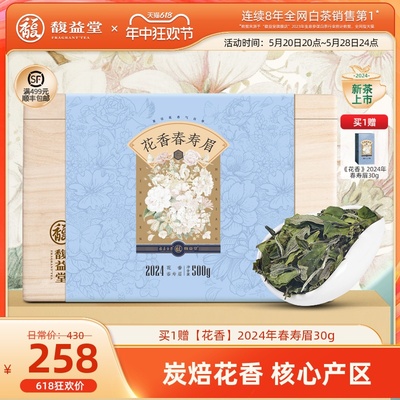 馥益堂寿眉福鼎白茶2024年春茶