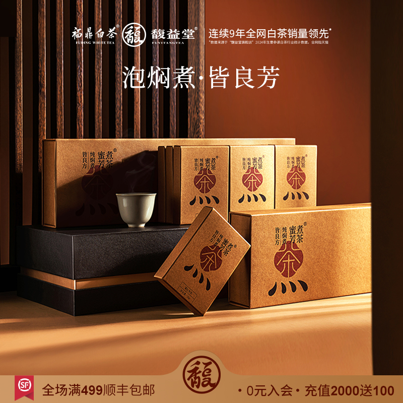 馥益堂福鼎白茶寿眉老白茶高山茶