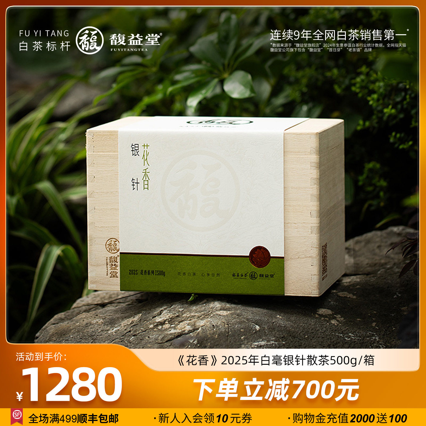 馥益堂花香银针2025年头春福鼎白茶特级白毫银针老树春茶茶叶箱装