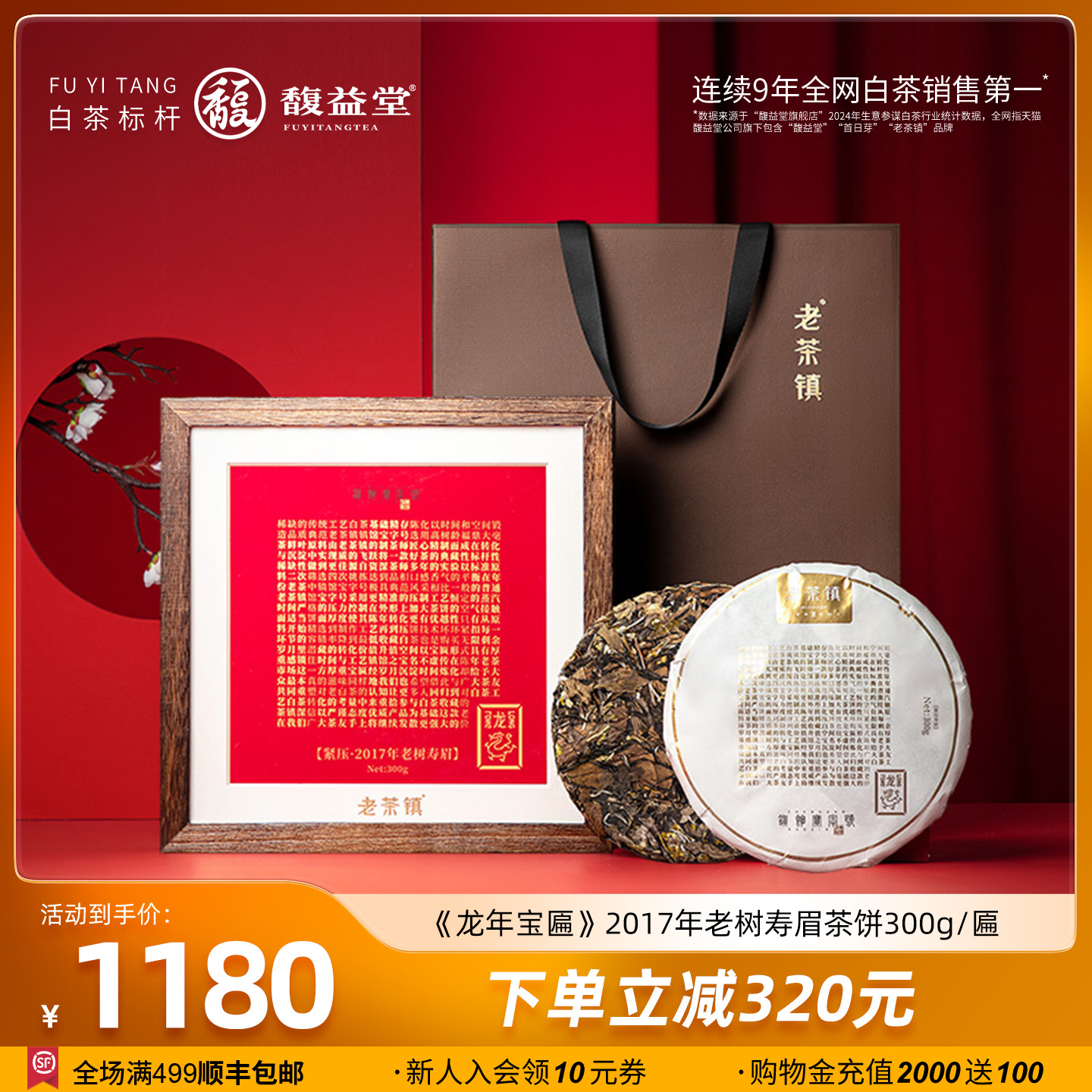 老茶镇老树寿眉礼盒装福鼎白茶饼