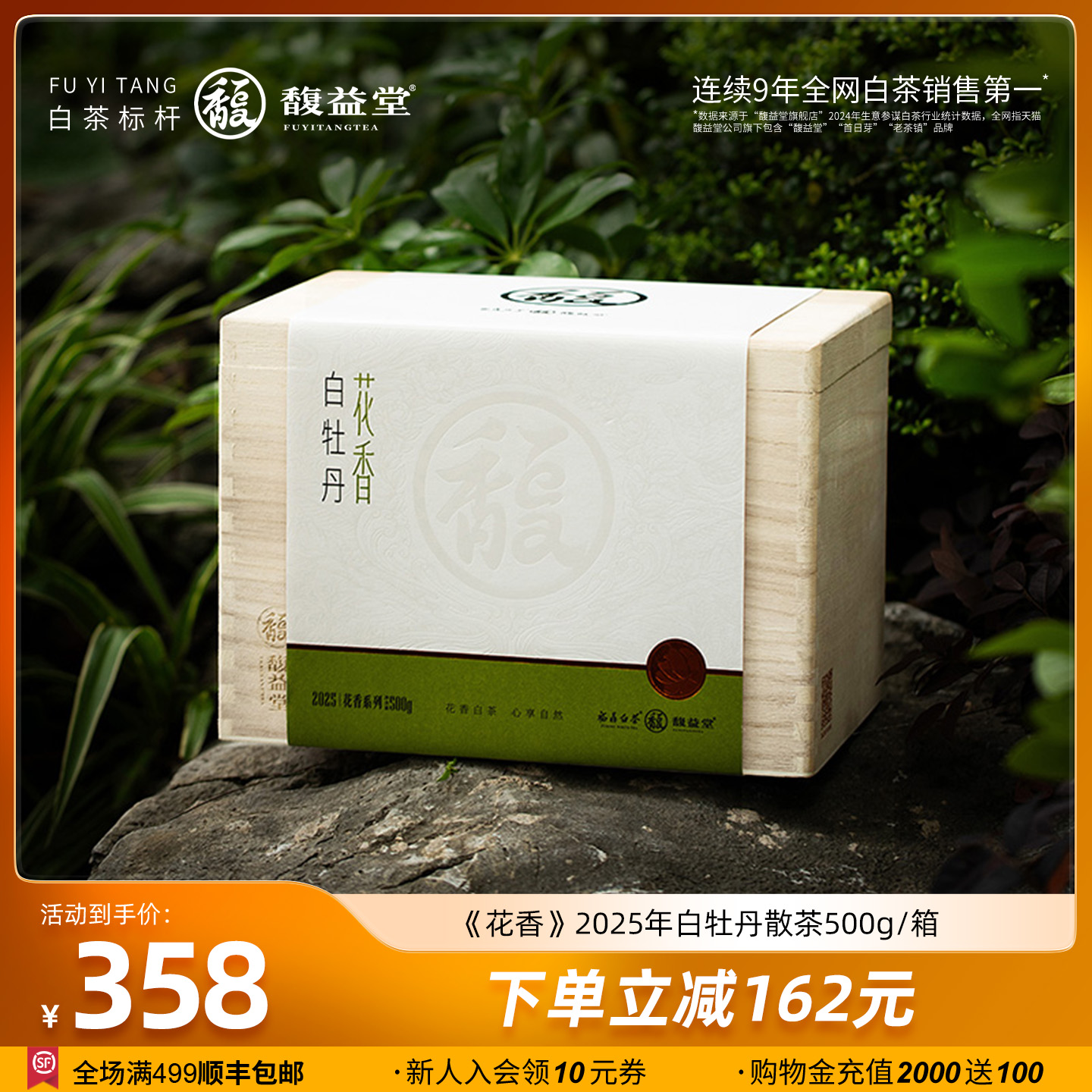 馥益堂花香白牡丹春茶收藏装500g