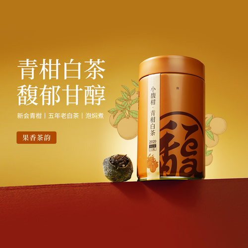 馥益堂2020年寿眉青柑白茶