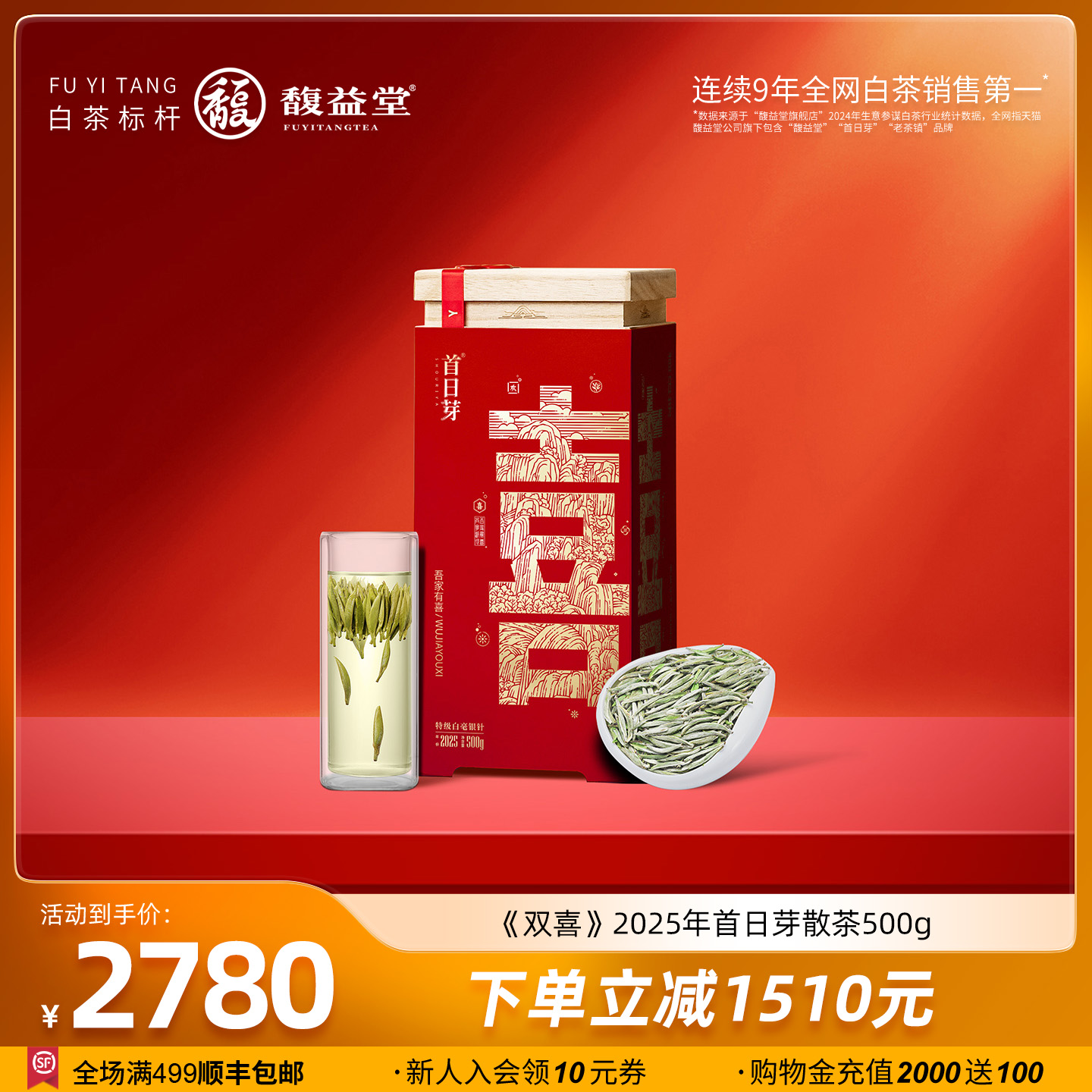 首日芽®福鼎白茶囍茶2025年特级白毫银针500g茶叶箱装伴手礼