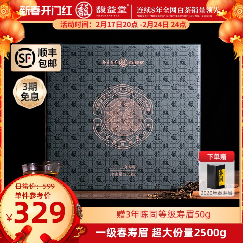 【超值囤货】馥益堂福鼎白茶5斤装 2022新茶一级春寿眉散茶收藏装