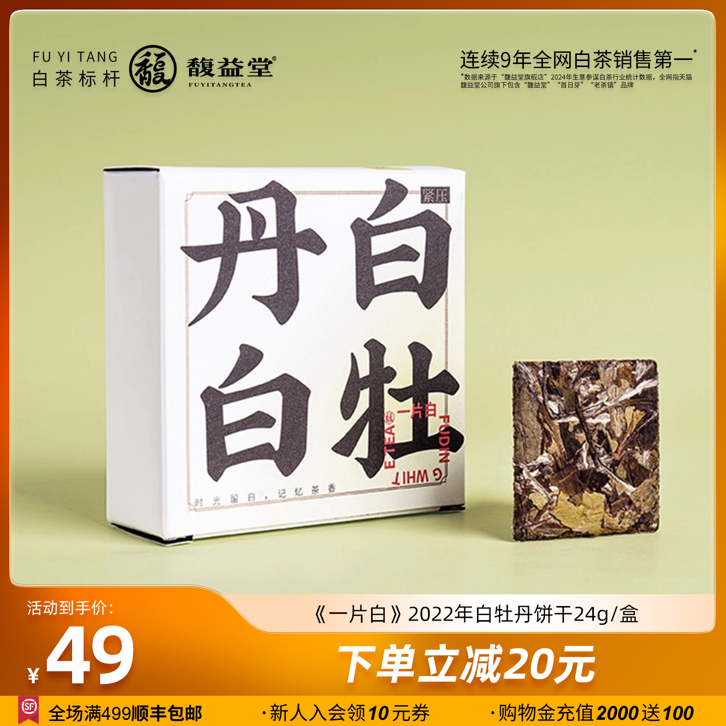 一片白茶小茶饼2020年白牡丹24g