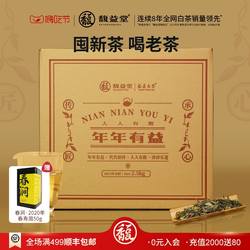 【超值囤货】馥益堂福鼎白茶2斤装2024年一级春寿眉散茶口粮茶叶