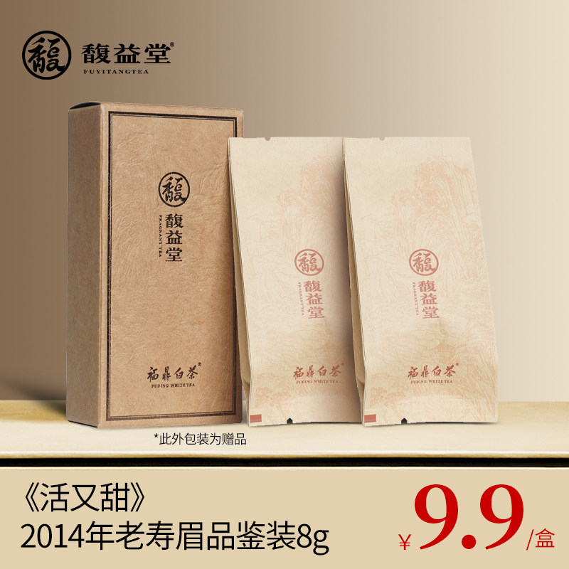 【会员专享】馥益堂福鼎白茶活又甜2014年寿眉老白茶品鉴装8g限购