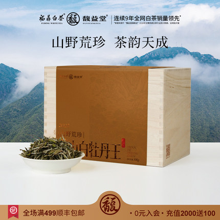 2025年春茶馥益堂福鼎白茶荒山特级白牡丹王500g收藏装送礼茶叶