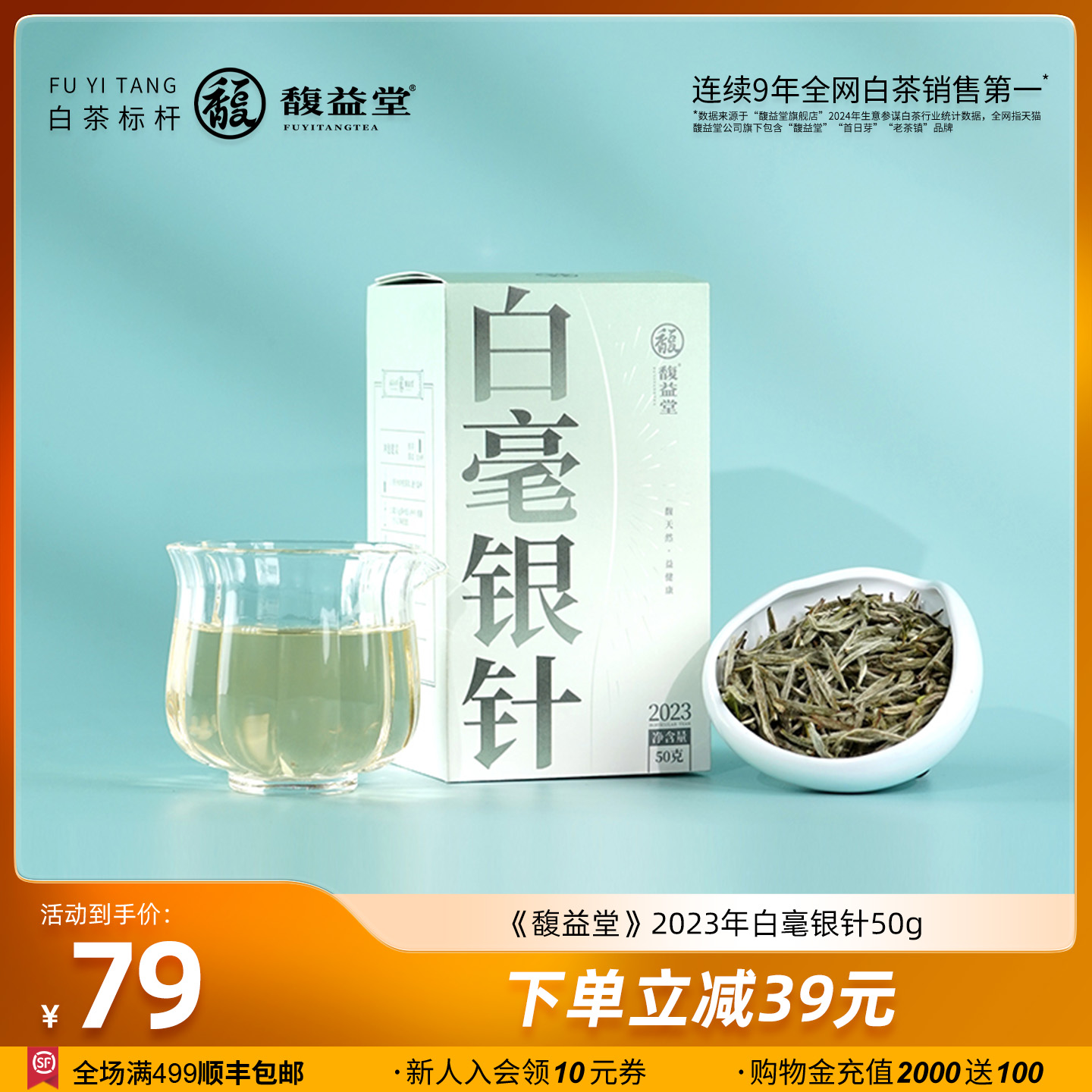 馥益堂正宗福鼎白茶2023明前白毫银针高山茶50g散茶春茶叶自己喝