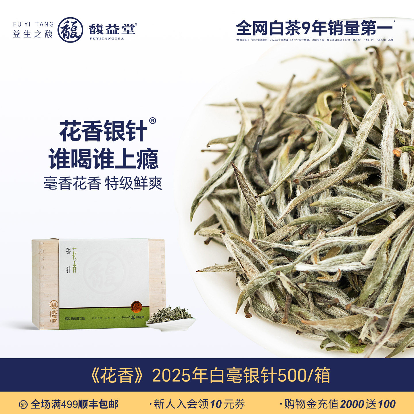 白茶之冠首日芽茶礼认准首日芽