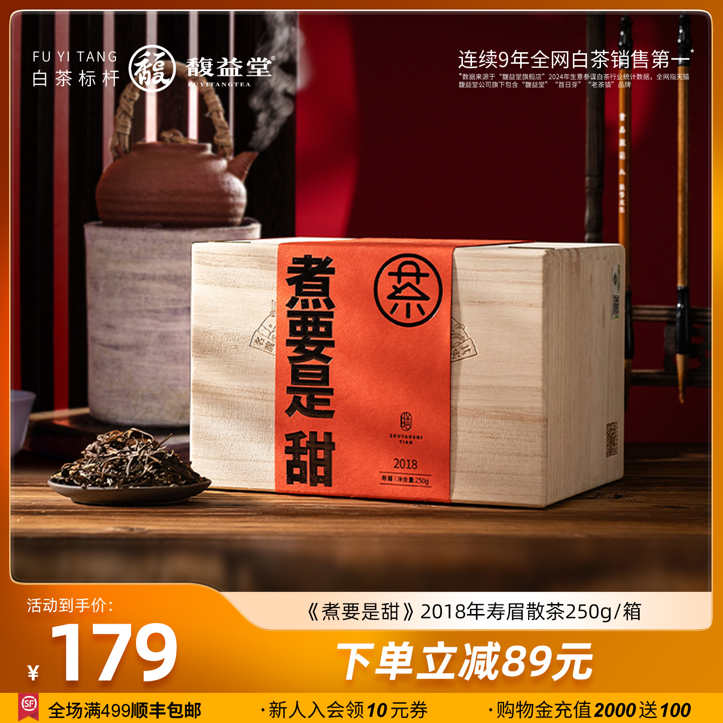 馥益堂老白茶煮香香六年陈老茶