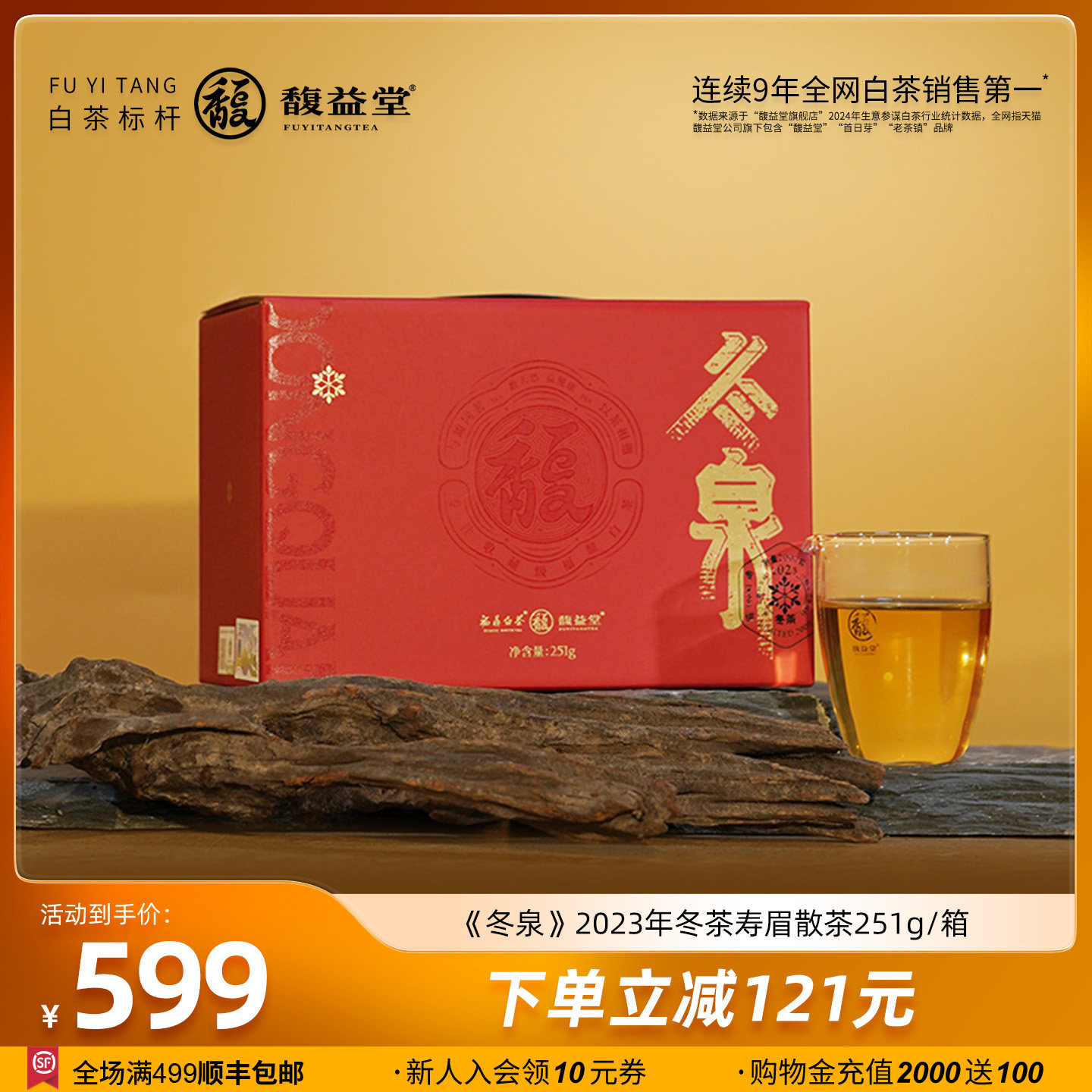 馥益堂福鼎白茶2023年冬茶片一级老树寿眉251g《冬泉》收藏限定款,茶,寿眉,淘宝优惠券,粉丝福利购,淘宝优惠卷