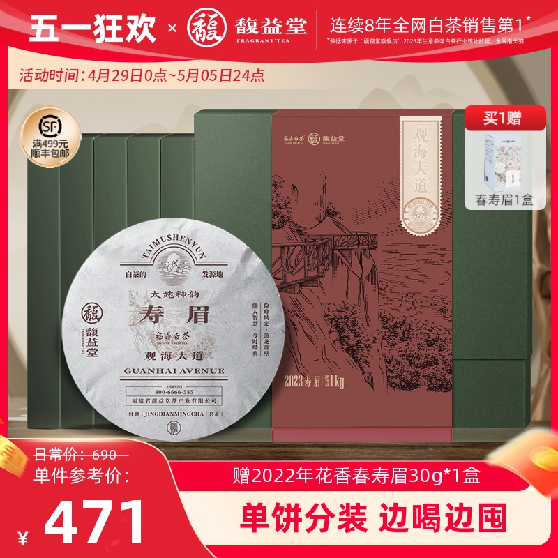 馥益堂正宗福鼎白茶2023春寿眉茶饼200g*5礼盒装白茶官方旗舰店 茶 寿眉 原图主图