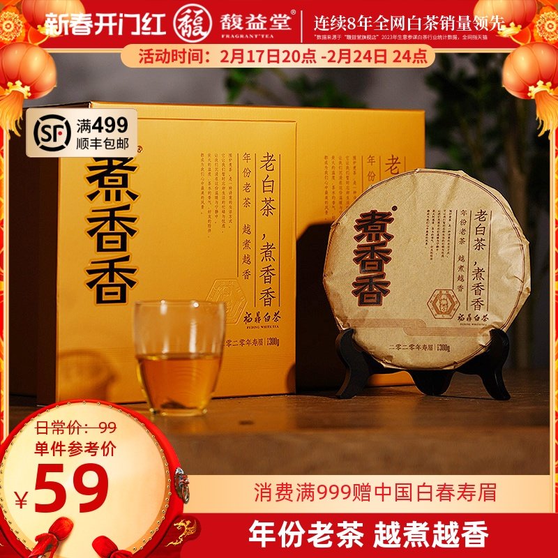 煮香香®福鼎白茶2020年高山老白茶寿眉茶饼300g茶叶礼盒装自饮茶