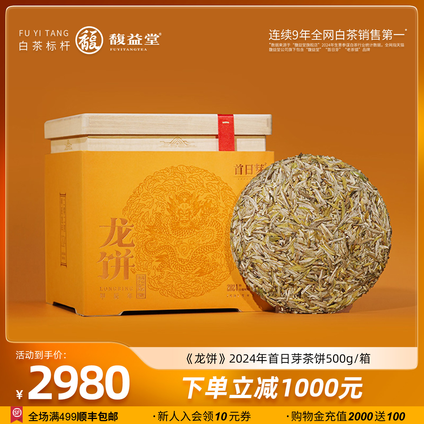 白毫银针首日芽龙饼生肖纪念茶