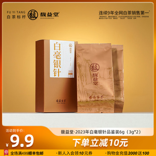 馥益堂2023年白毫银针老白茶毫香蜜韵正宗福鼎白茶散茶叶6g品鉴装