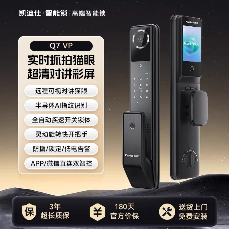 凯迪仕(KAADAS)Q7 VP高清大屏视频智能锁指纹密码锁卡片解锁