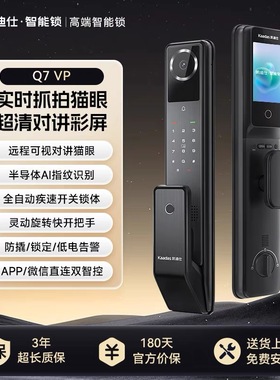 凯迪仕(KAADAS)Q7 VP高清大屏视频智能锁指纹密码锁卡片解锁